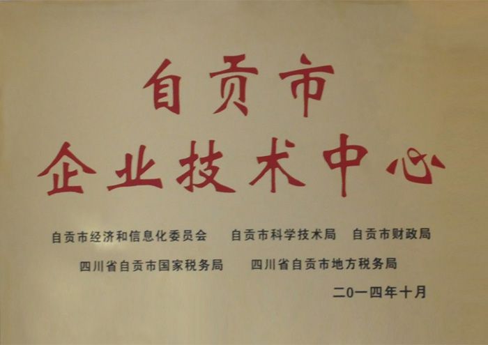 市級技術中心