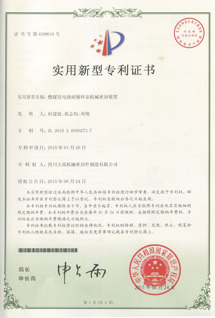 燃煤發電脫硫循環泵機械密封裝置